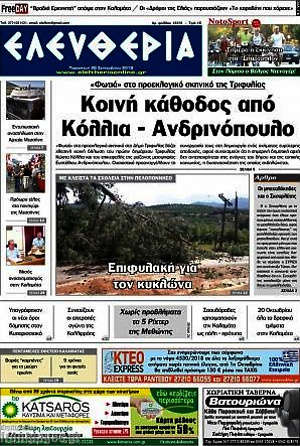 Πρωτοσέλιδο Ελευθερία
