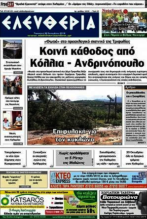 Ελευθερία