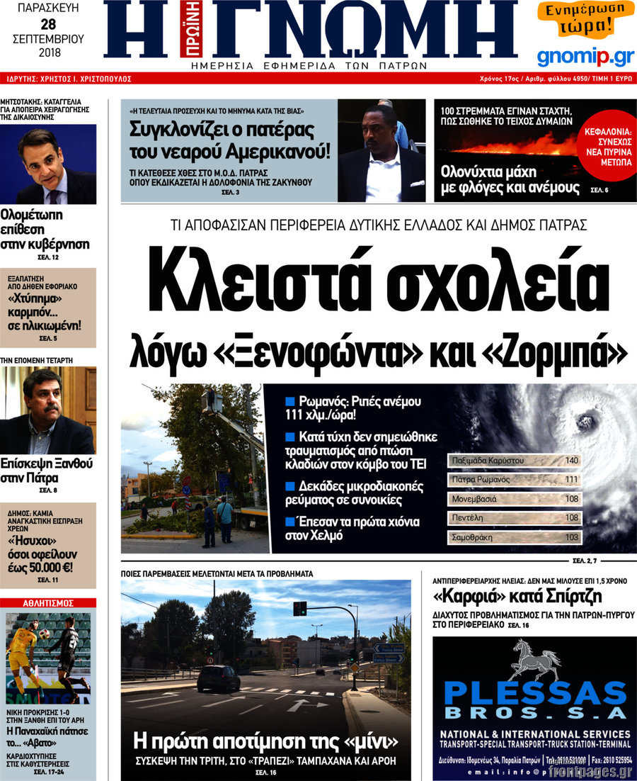 Η Γνώμη