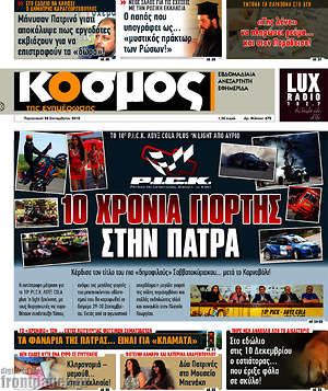 Πρωτοσέλιδο Κόσμος