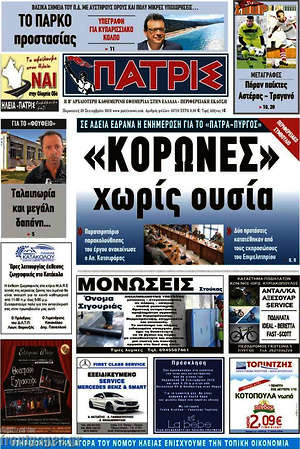 Πρωτοσέλιδο Πατρίς