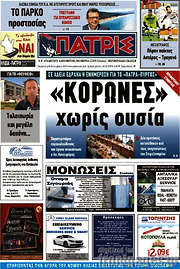 /Πατρίς