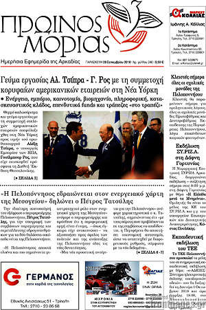 Πρωτοσέλιδο Πρωινός Μοριάς