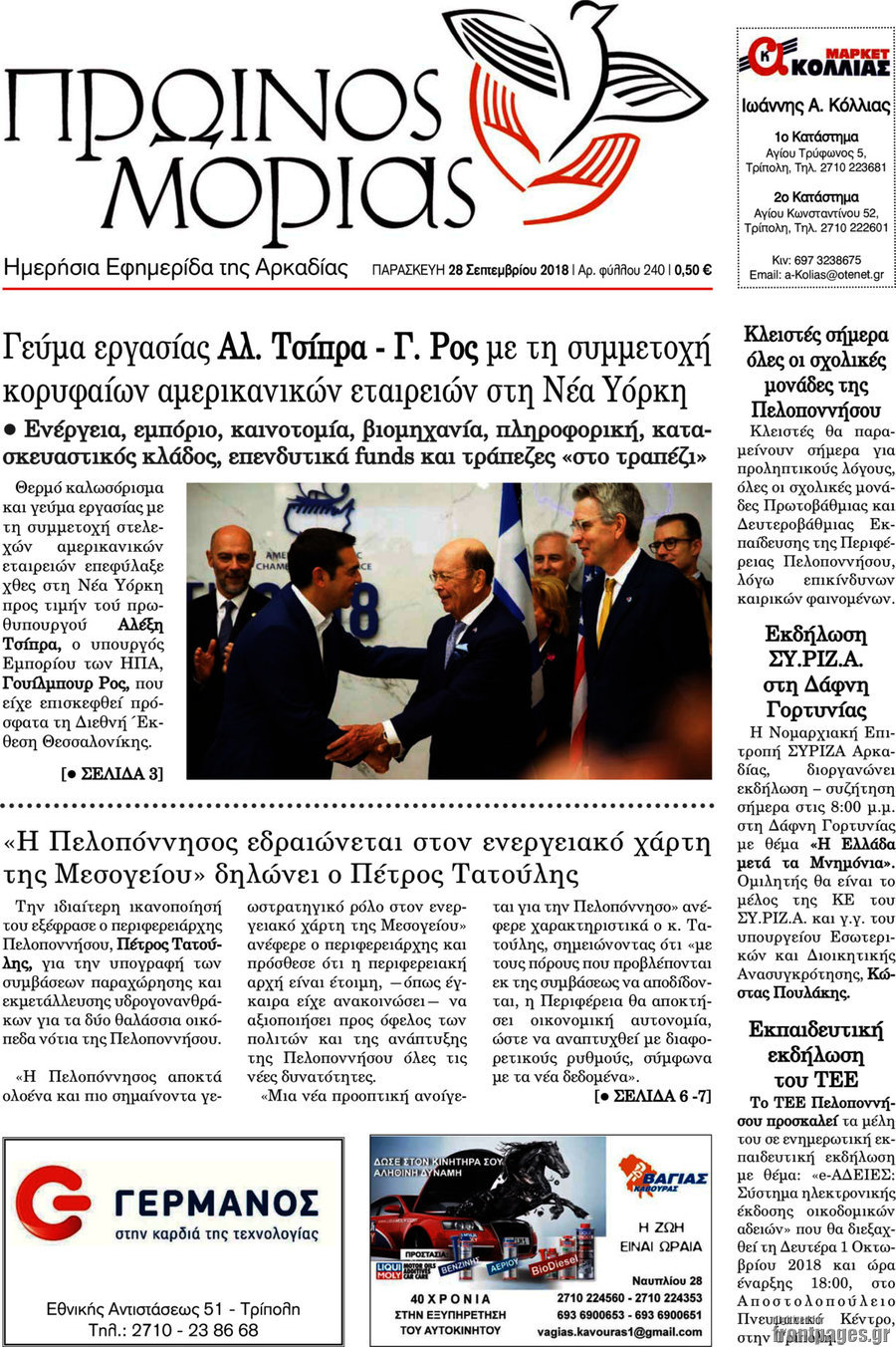 Πρωινός Μοριάς