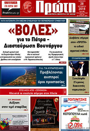 Πρωτοσέλιδο Πρώτη