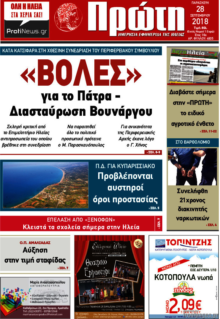 Πρώτη