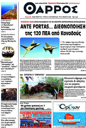 Πρωτοσέλιδο Θάρρος