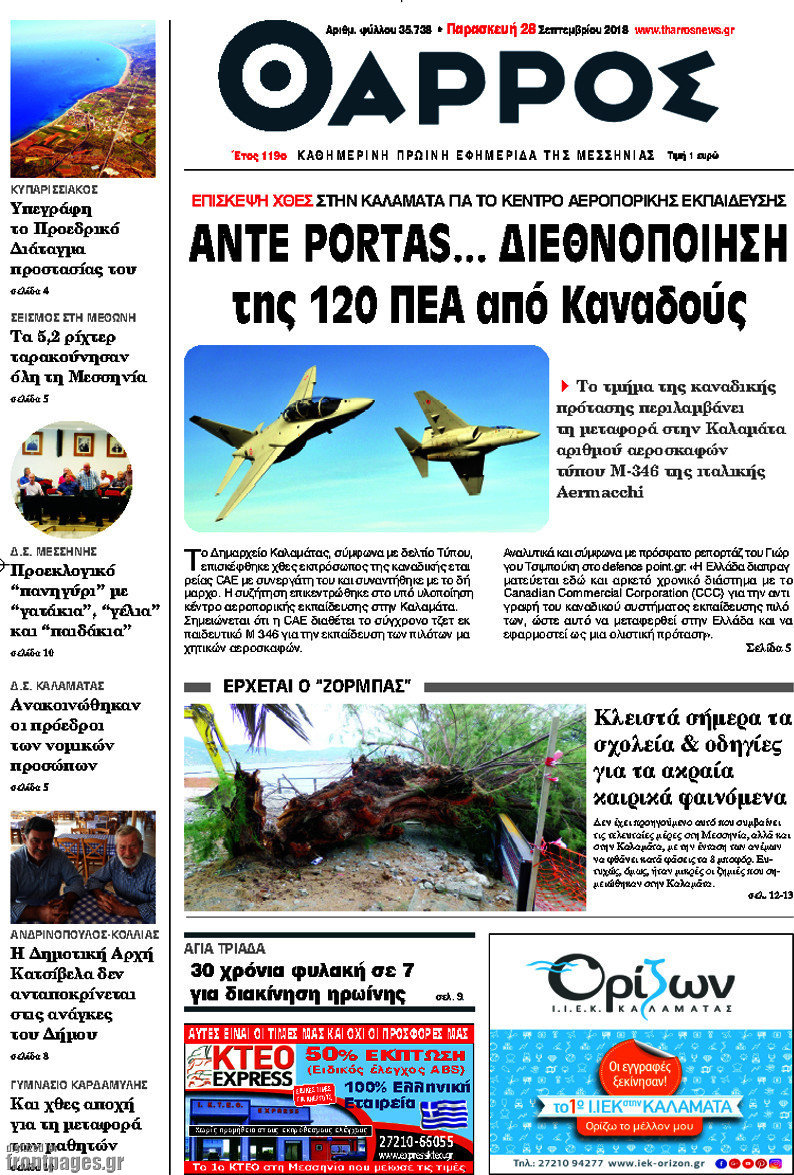 Θάρρος