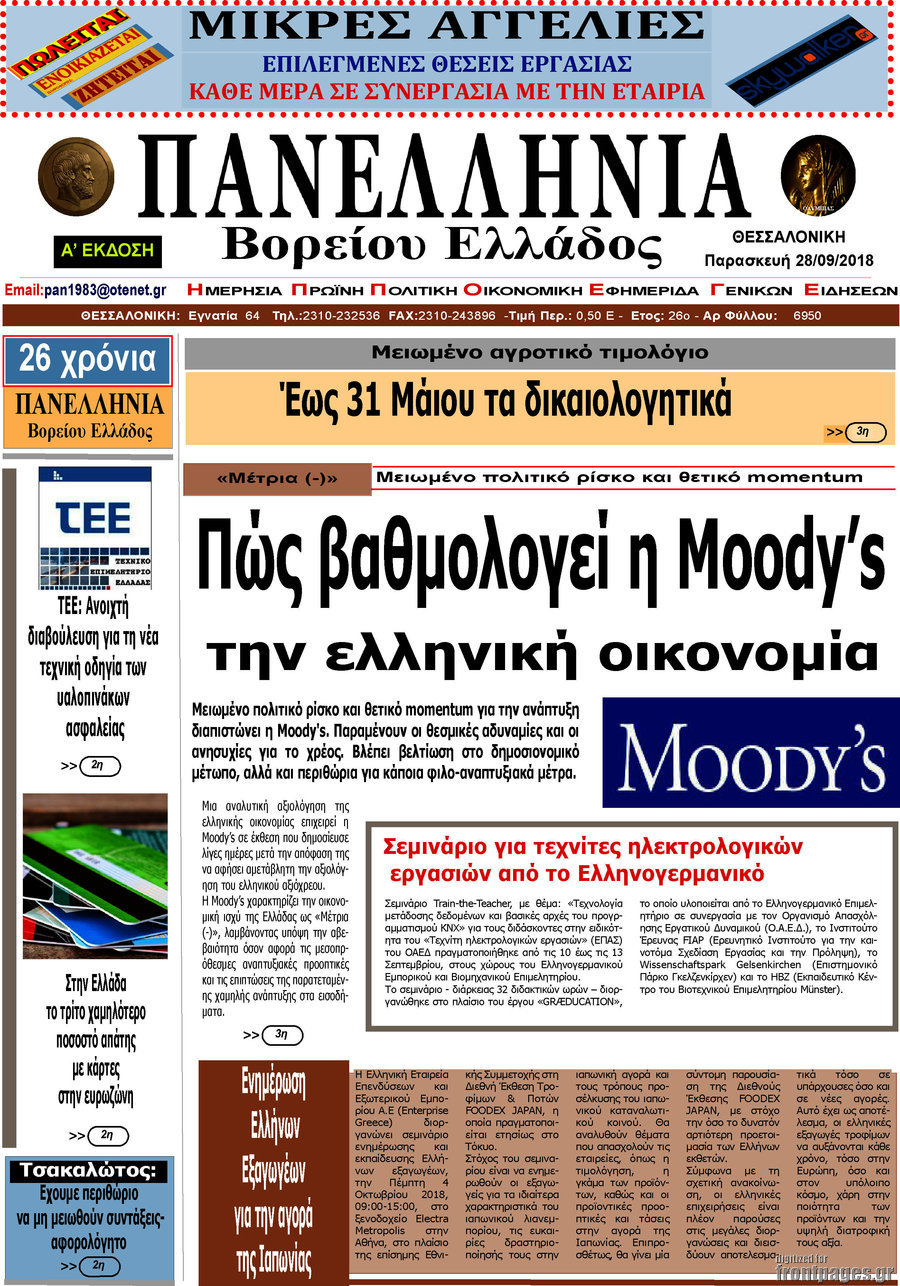 Πανελλήνια Β. Ελλάδος