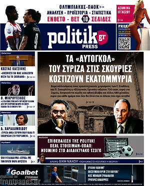 Πρωτοσέλιδο εφημερίδας Politik Press - protoselida