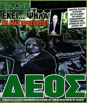 Πρωτοσέλιδο εφημερίδας Η Πράσινη - protoselida