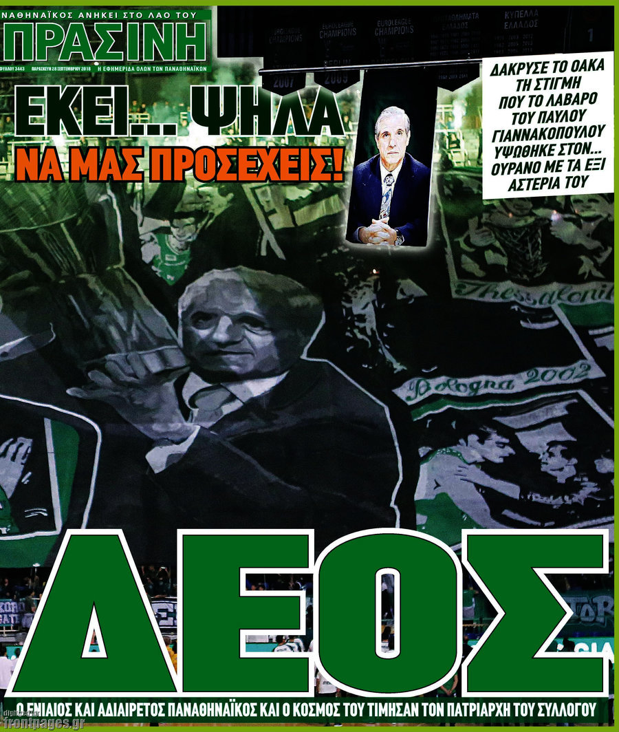 Η Πράσινη
