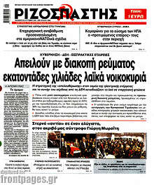 Απειλούν με διακοπή ρεύματος εκατοντάδες χιλιάδες νοικοκυριά