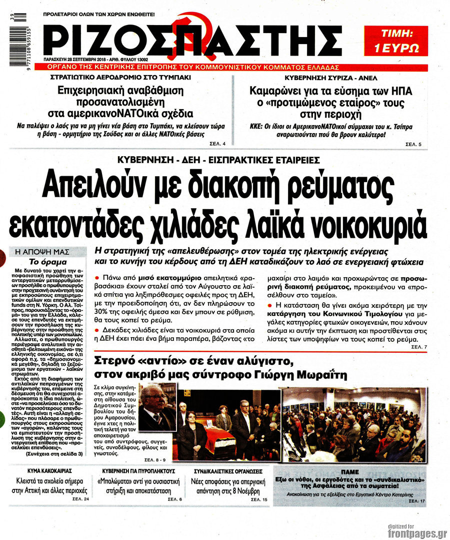 Ριζοσπάστης
