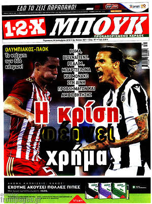 Πρωτοσέλιδο εφημερίδας 1-2-X - protoselida