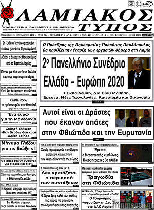 Πρωτοσέλιδο Λαμιακός Τύπος