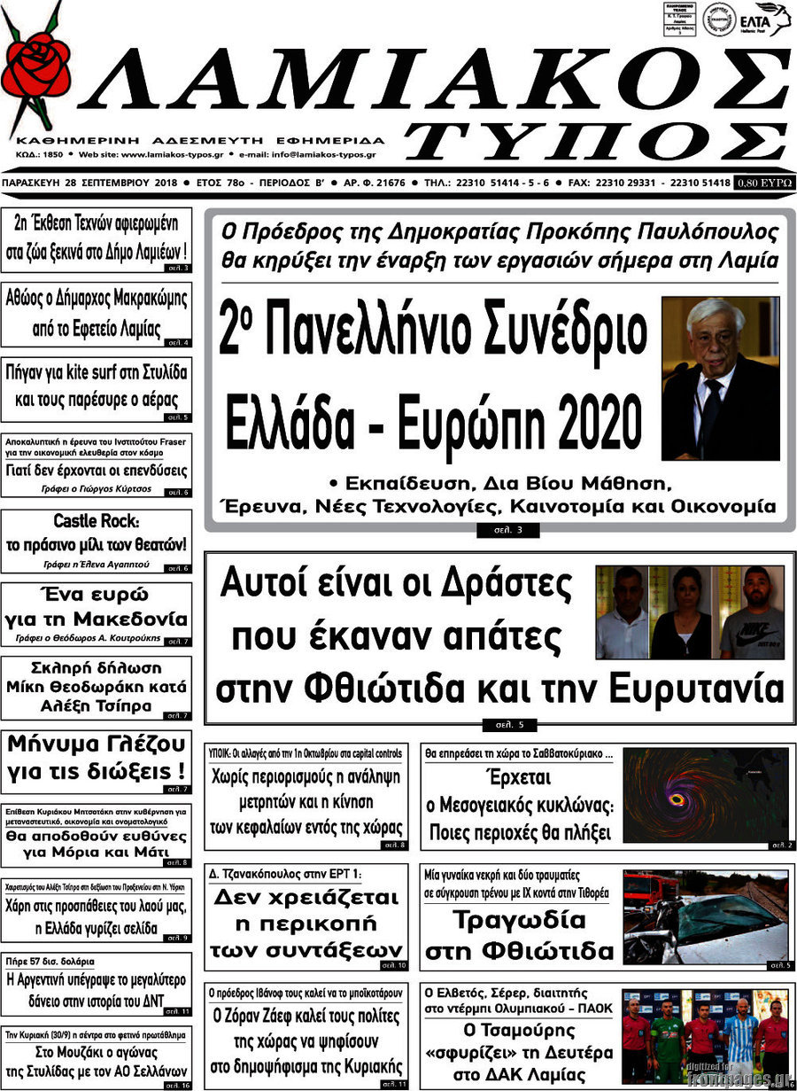 Λαμιακός Τύπος