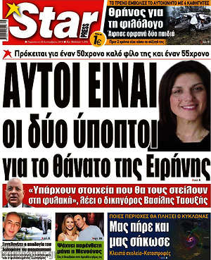 Πρωτοσέλιδο εφημερίδας Star press - protoselida