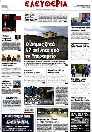 Πρωτοσέλιδο Ελευθερία