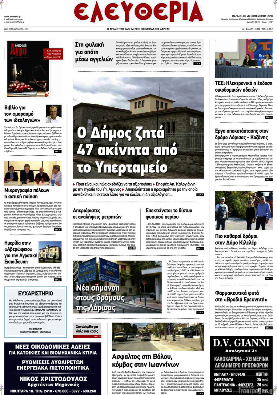 Ελευθερία