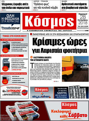 Πρωτοσέλιδο Κόσμος