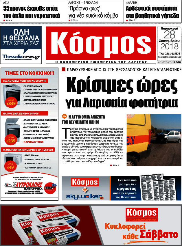 Κόσμος