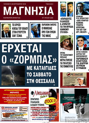 Πρωτοσέλιδο Μαγνησία