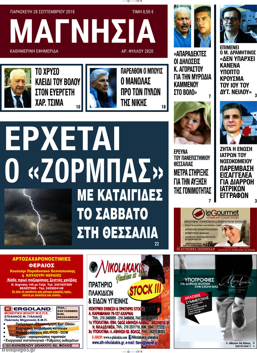 Μαγνησία