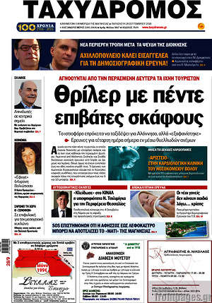 Πρωτοσέλιδο Ταχυδρόμος