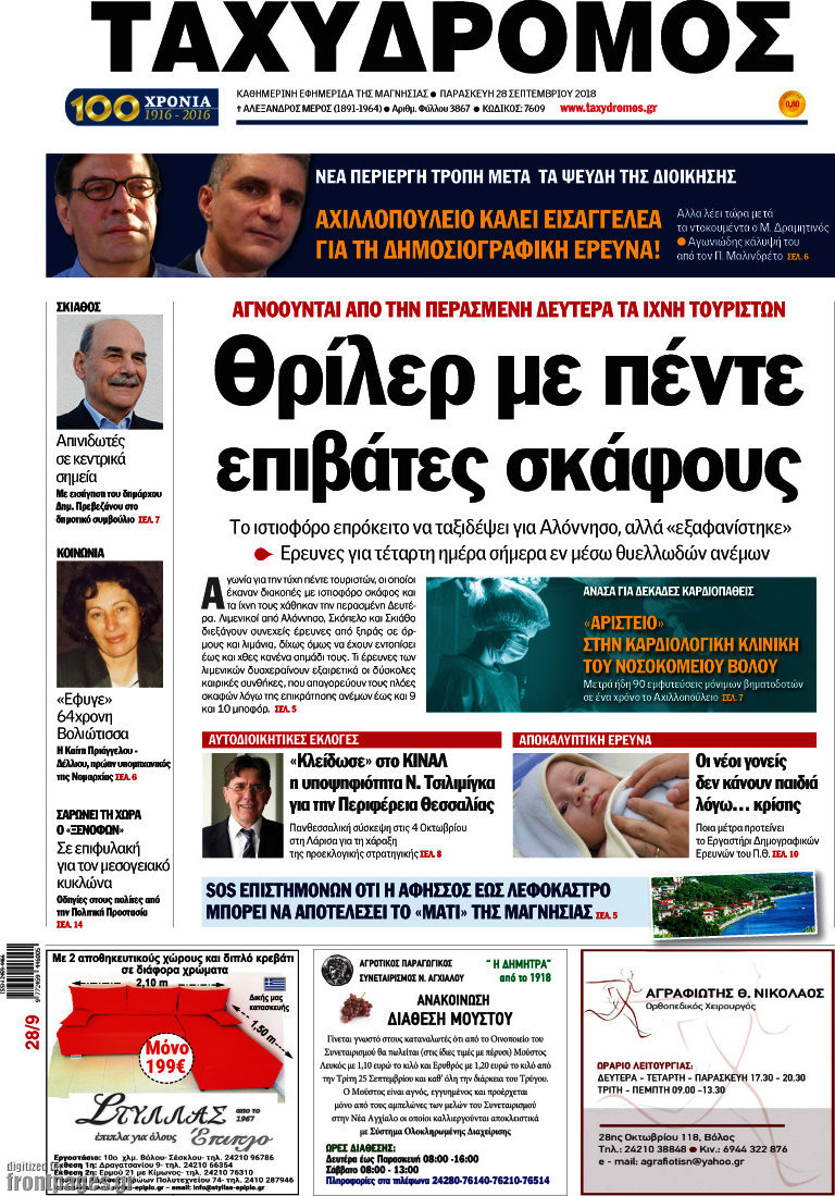 Ταχυδρόμος