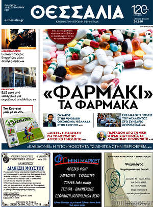 Πρωτοσέλιδο Θεσσαλία