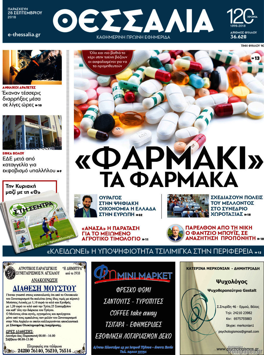 Θεσσαλία