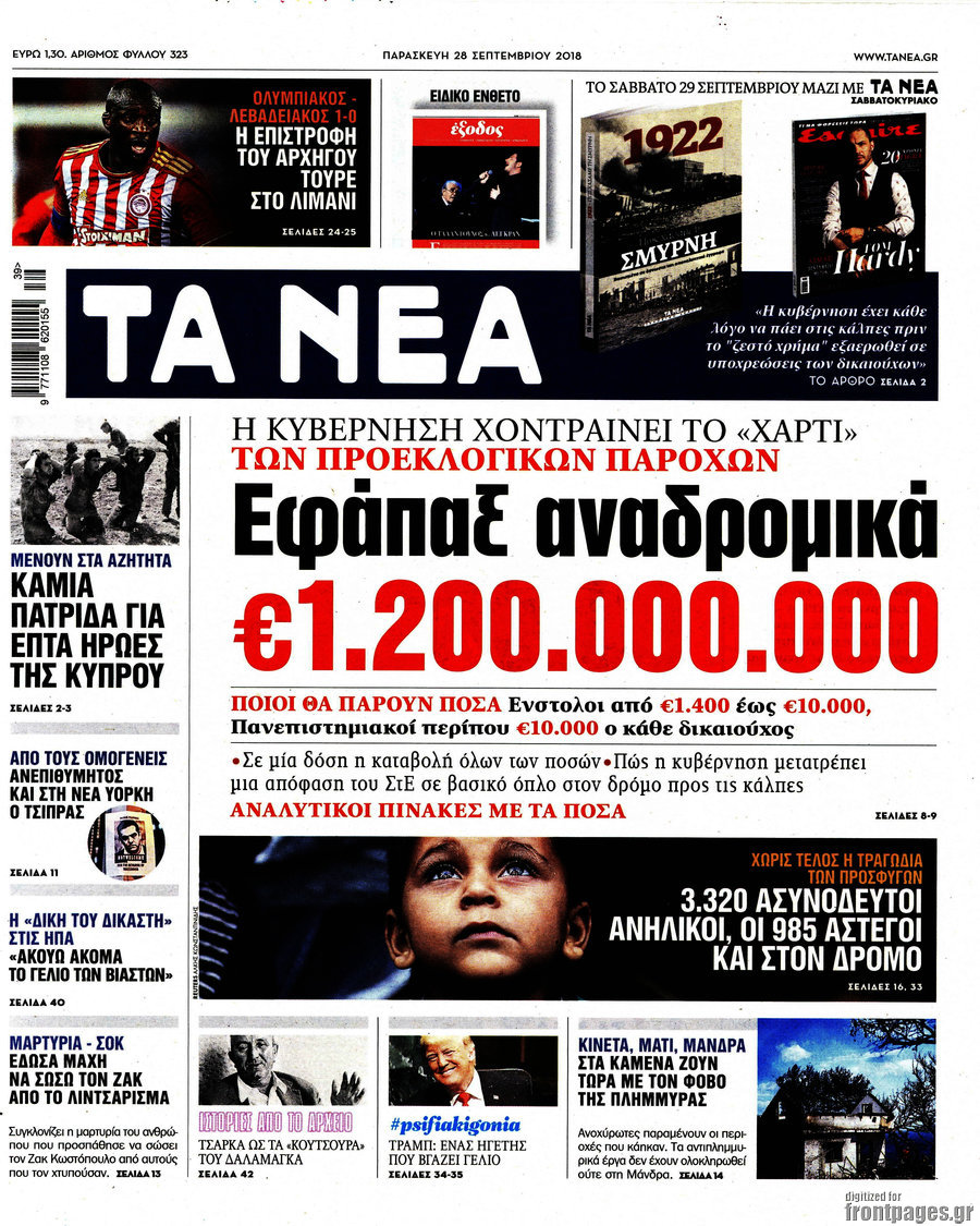 Τα Νέα