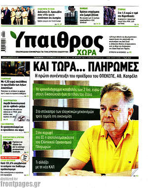 Πρωτοσέλιδο Ύπαιθρος