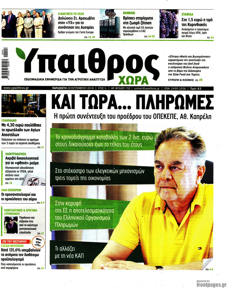 Ύπαιθρος