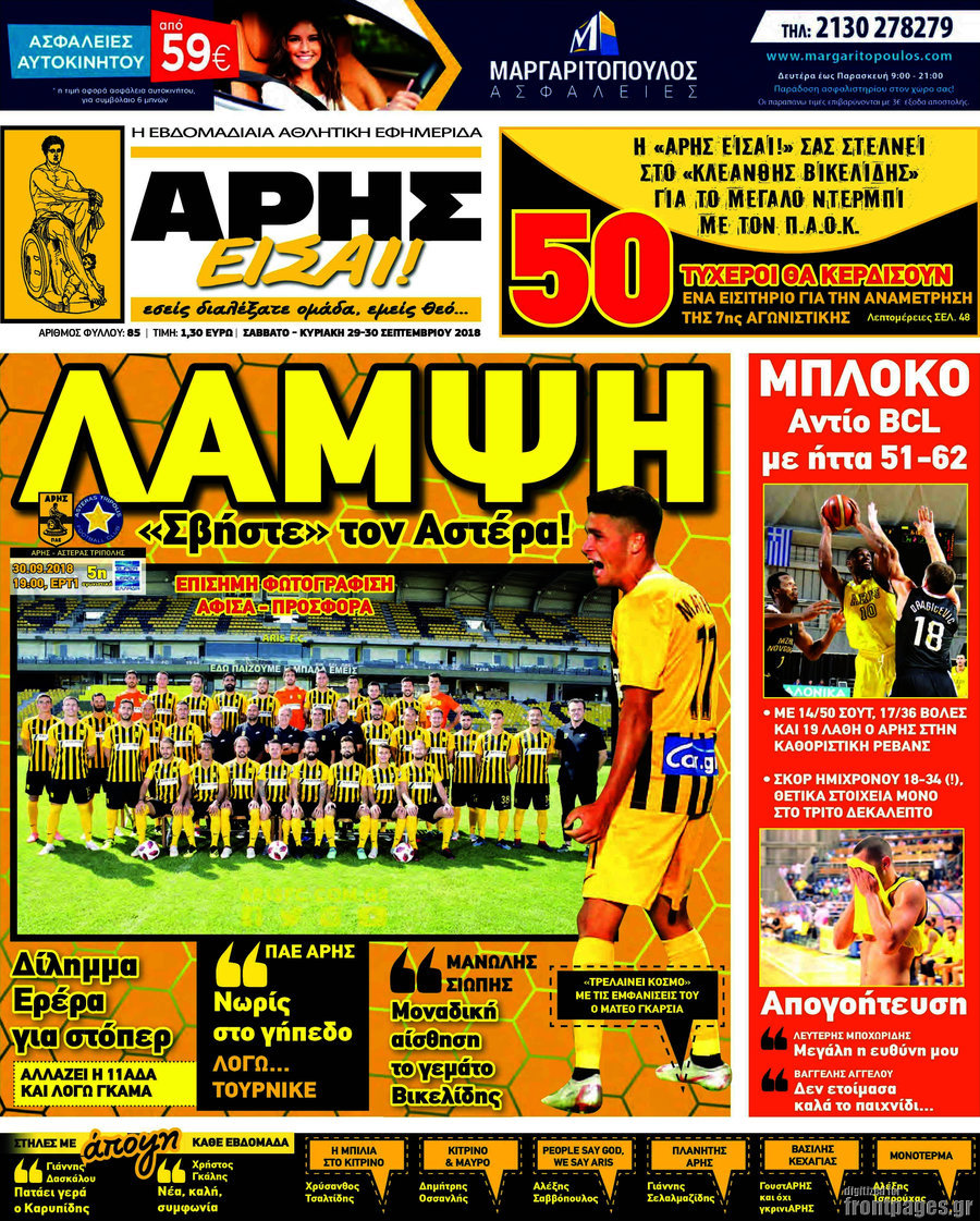 Άρης είσαι
