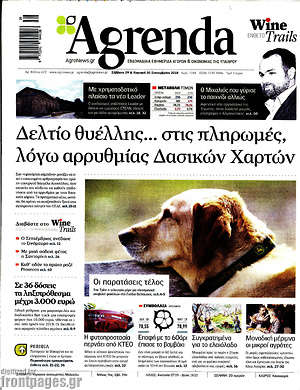 Πρωτοσέλιδο Agrenda
