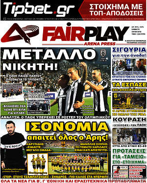 Πρωτοσέλιδο εφημερίδας Fair Play - protoselida