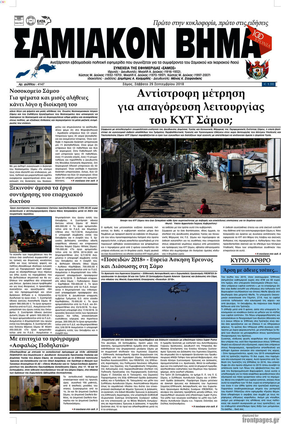 Σαμιακόν Βήμα