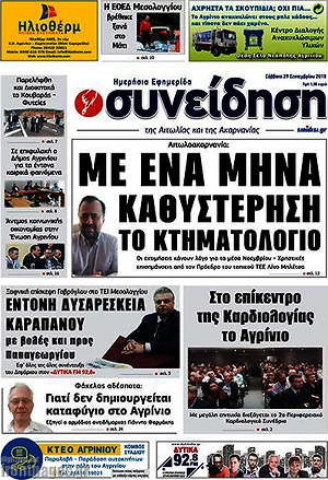Πρωτοσέλιδο Συνείδηση