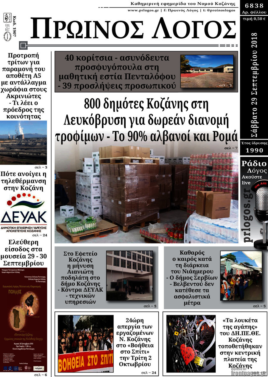 Πρωινός Λόγος