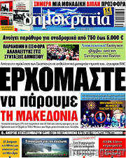 /Δημοκρατία