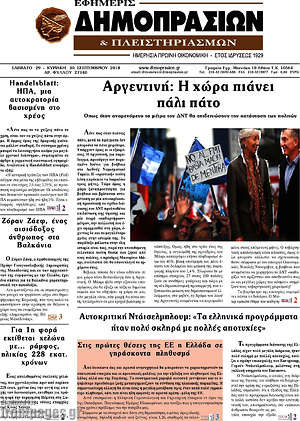 Πρωτοσέλιδο Εφημερίς Δημοπρασιών
