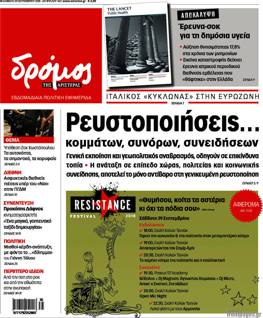 Δρόμος της Αριστεράς