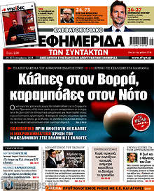 Κάλπες στον Βορρά, καραμπόλες στον Νότο