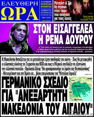 Πρωτοσέλιδο εφημερίδας Ελεύθερη ώρα - protoselida