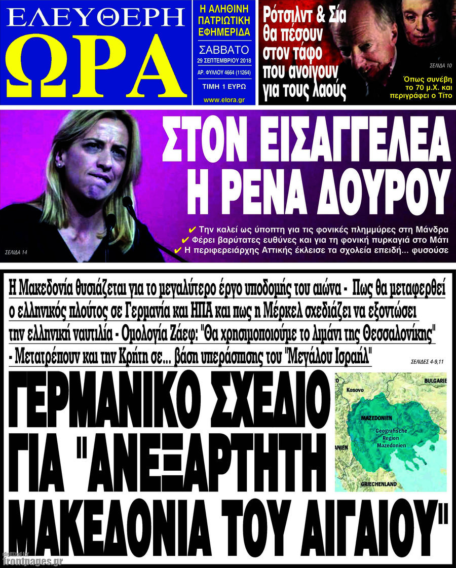 Ελεύθερη ώρα