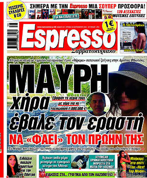 Πρωτοσέλιδο εφημερίδας Espresso - protoselida