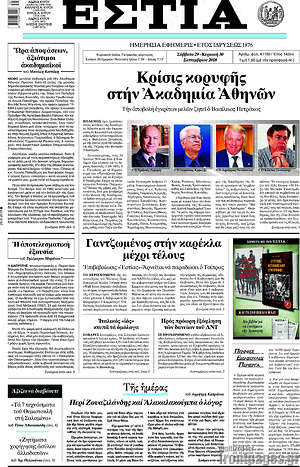 Πρωτοσέλιδο εφημερίδας Εστία - protoselida
