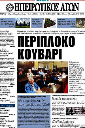 Πρωτοσέλιδο Ηπειρωτικός Αγών